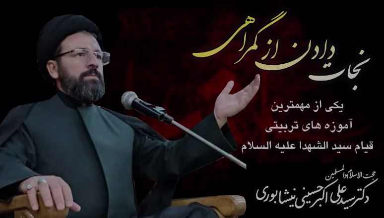نجات دادن از گمراهی